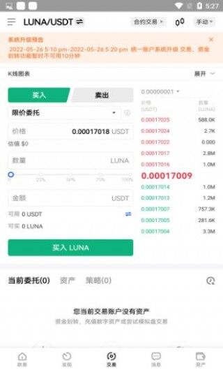 tra币交易所下载_tra币交易所appV5.38免费下载